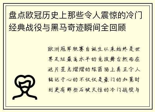 盘点欧冠历史上那些令人震惊的冷门经典战役与黑马奇迹瞬间全回顾 盘点欧冠历史上那些令人震惊的冷门经典战役与黑马奇迹瞬间全回顾