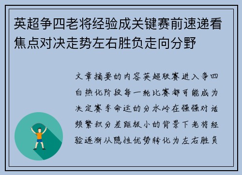 英超争四老将经验成关键赛前速递看焦点对决走势左右胜负走向分野 英超争四老将经验成关键赛前速递看焦点对决走势左右胜负走向分野