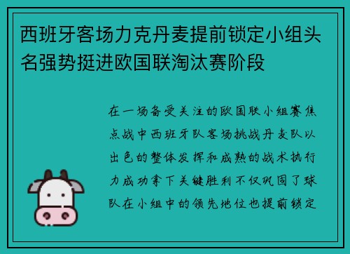 西班牙客场力克丹麦提前锁定小组头名强势挺进欧国联淘汰赛阶段 西班牙客场力克丹麦提前锁定小组头名强势挺进欧国联淘汰赛阶段