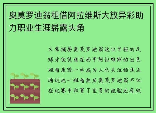 奥莫罗迪翁租借阿拉维斯大放异彩助力职业生涯崭露头角