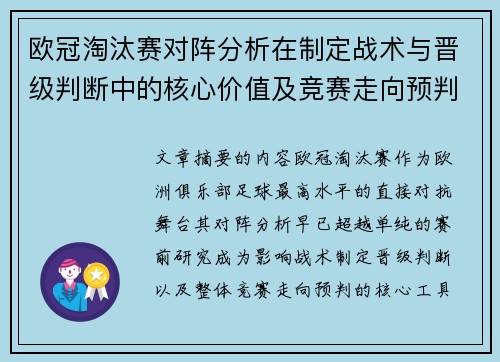 欧冠淘汰赛对阵分析在制定战术与晋级判断中的核心价值及竞赛走向预判 欧冠淘汰赛对阵分析在制定战术与晋级判断中的核心价值及竞赛走向预判