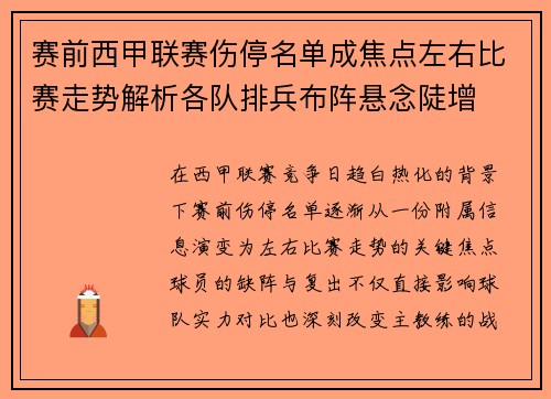 赛前西甲联赛伤停名单成焦点左右比赛走势解析各队排兵布阵悬念陡增