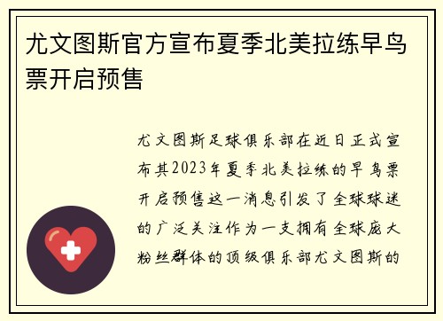 尤文图斯官方宣布夏季北美拉练早鸟票开启预售